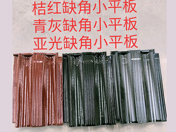 琉璃瓦（众和）